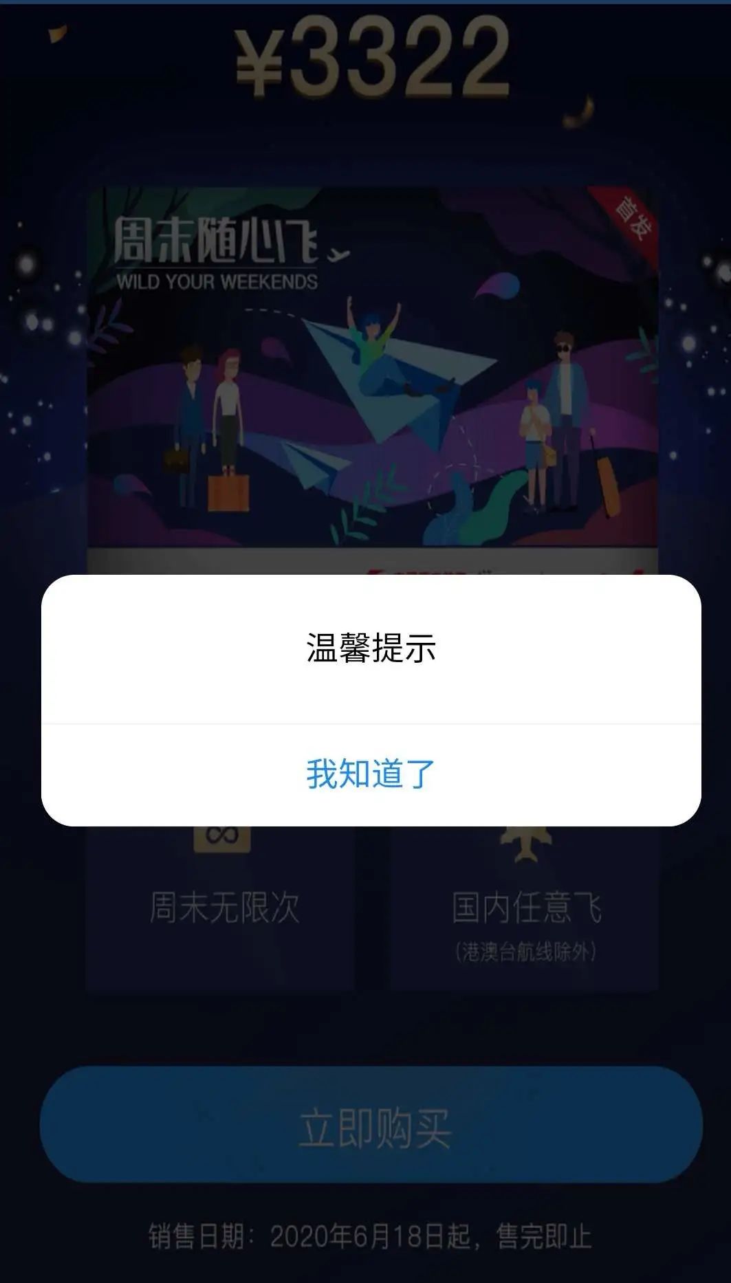 探索航空旅行的無限可能，隨心飛最新體驗