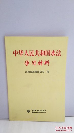 最新國水法及其學(xué)習(xí)指南解析