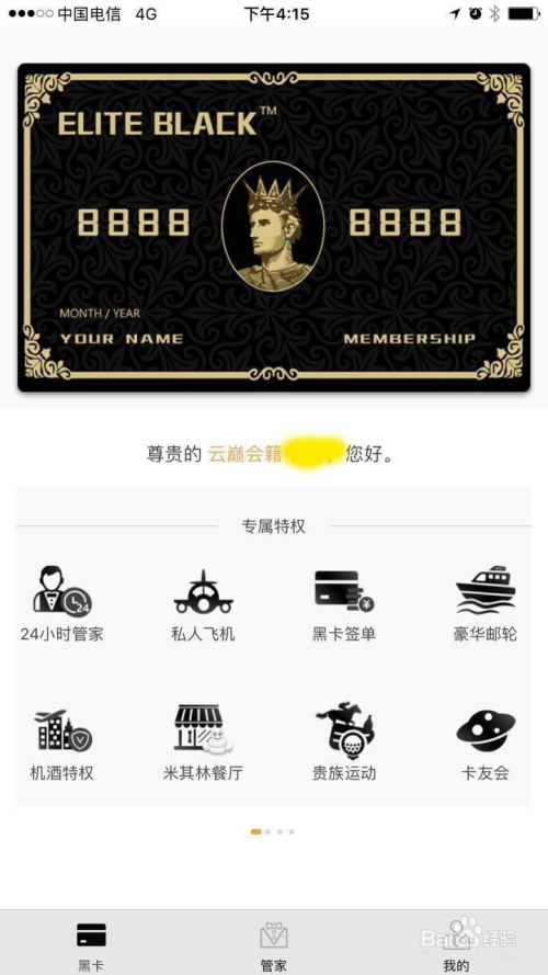 黑卡最新全文免費閱讀，探索極致生活方式的秘密武器