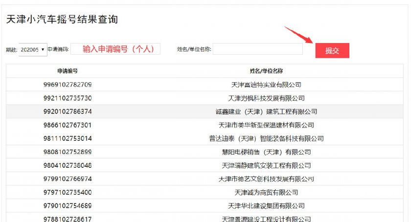 天津最新?lián)u號結(jié)果查詢，科技助力，搖號不再久等