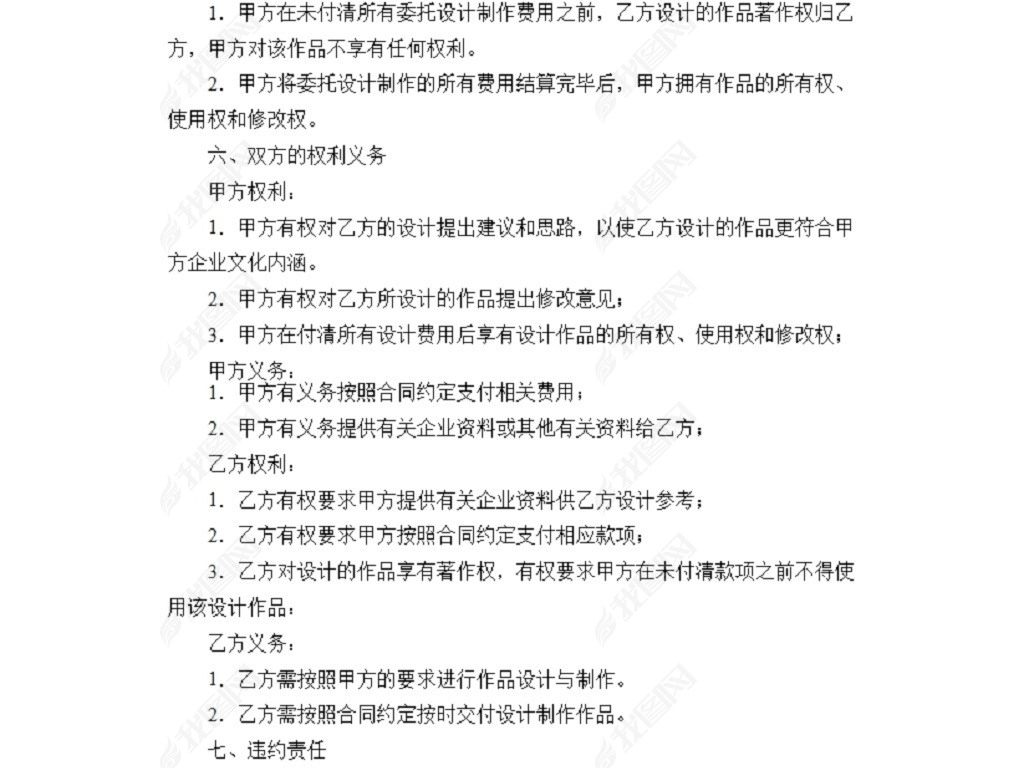 最新設計合同范本及其論述指南