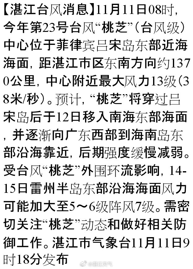 湛江超強臺風逼近，緊急通知發(fā)布！最新消息更新！